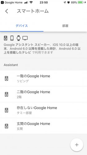 「Google Homeの設定 Googl」の質問画像