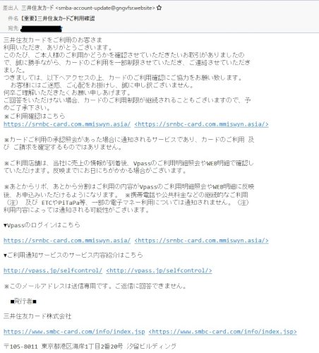 「「三井住友カード」からのメール」の質問画像