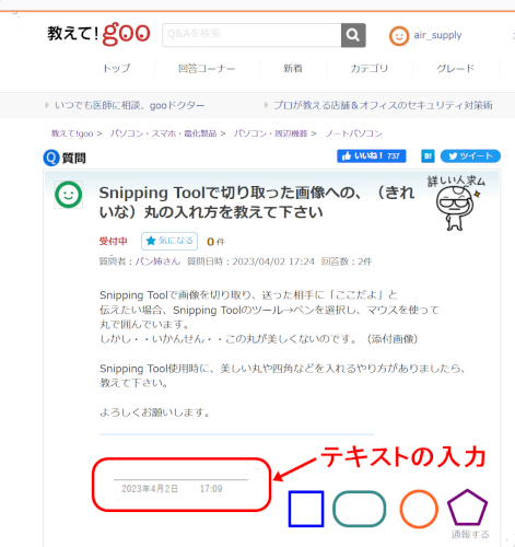 「Snipping Toolで切り取った画」の回答画像3