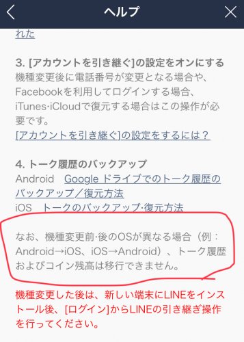 「LINE 復元が表示されない」の回答画像2