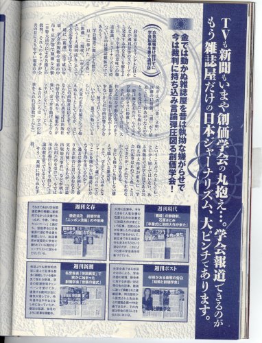 「新聞記者を始めとするマスコミは国民の代表」の回答画像18