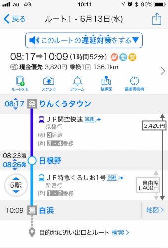 「由臨空城往白濱再回難波」の回答画像1