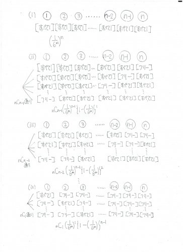 「高校数学、確率の問題です。」の質問画像