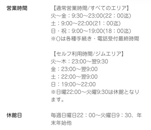 「スポーツクラブのルネサンスは営業時間は何」の回答画像1