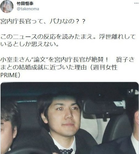 「西村宮内庁長官は本心から、小室氏の駄文に」の回答画像7
