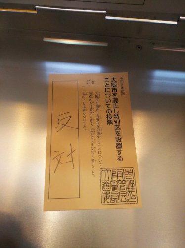 「今日で、大阪市がなくなってしまうの?」の回答画像15