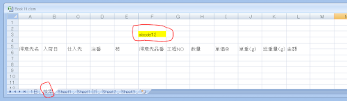 「Excel VBAで複数シートから該当列」の回答画像5