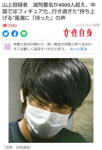 「山上容疑者がおデブでたぷんたぷんで低身長」の質問画像