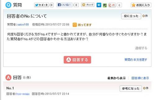 「回答者のNo.について」の回答画像2