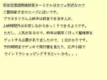 「プラネタリウム求む!」の回答画像1