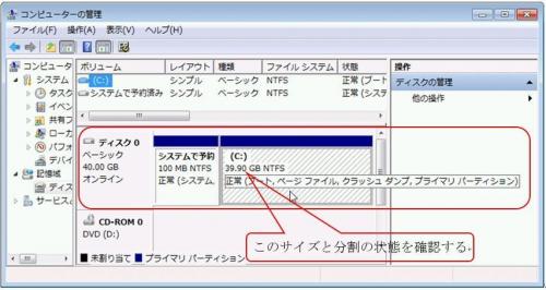 「ローカルディスクの容量が…」の回答画像4