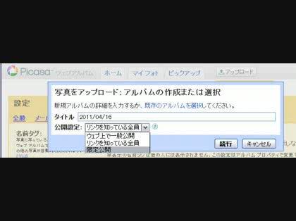 「picasaウェブアルバムについて質問し」の回答画像1