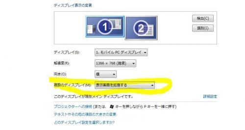 「Windows 7 複数画面切り替えした」の回答画像5