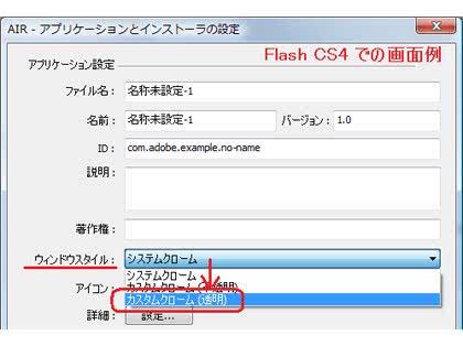 「透過背景のフラッシュをデスクトップ上で動」の回答画像1