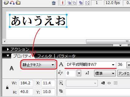 「FLASHのフォントが変わってしまう」の回答画像1