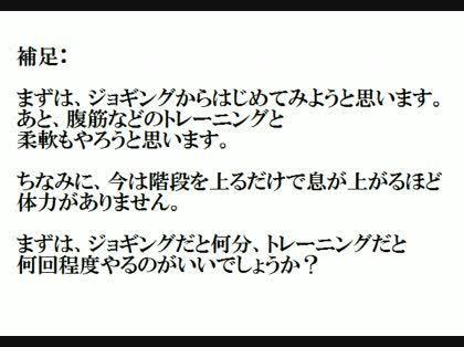 「体力をつけるには?」の質問画像