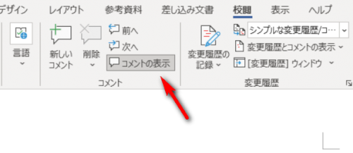 「ワード2010でコメントを印刷しない方法」の回答画像6