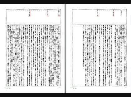 「Word　台本　縦用紙　縦書きのコツ」の回答画像4