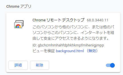 「Chromeリモートデスクトップの設定に」の回答画像4