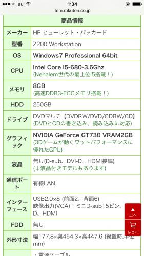 「中古デスクトップパソコン Windows」の質問画像