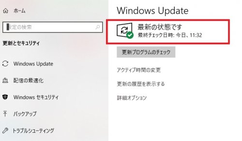 「Windowsを最新のバージョンにしたい」の回答画像5