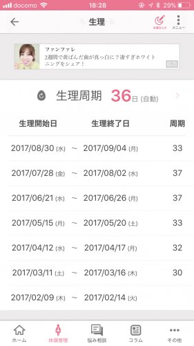「どちらの子なのでしょうか。 最後に生理が」の質問画像