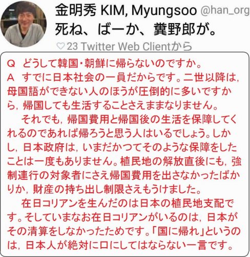 「朝鮮半島出身者で日本在住を歓迎される人物」の質問画像
