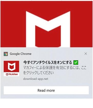 「ウィルスが検出されたとMcAfeeへ誘導」の質問画像