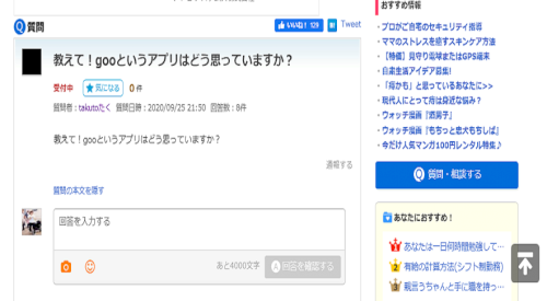 「教えて!gooというアプリはどう思ってい」の回答画像9