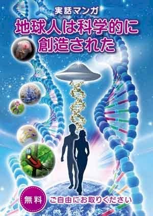 「実話マンガ 宇宙人からのメッセージ 〜地」の質問画像