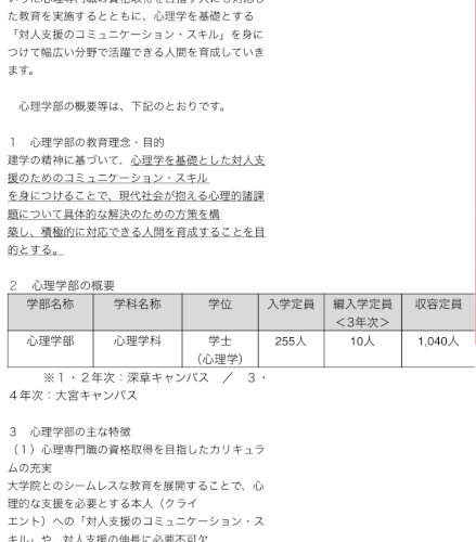 「龍谷大学に新しく創設される心理学部は偏差」の質問画像