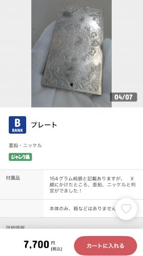 「地金や中古品買取店に詳しい方、ご回答をお」の質問画像