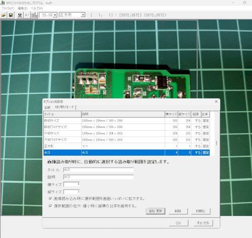 「画像の縦横比を簡単に切り抜けるソフト」の回答画像7