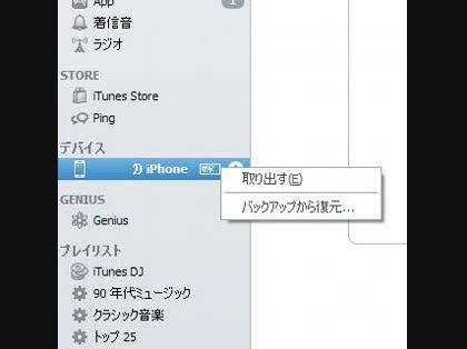 「iphone4の同期が出来ない?」の質問画像