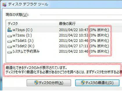 「ディスクデフラグツールの使用度」の回答画像2