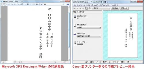 「割注で作成した文書の左の行が広がって印刷」の回答画像1