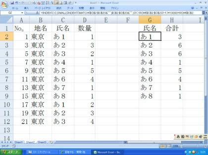 「Excel2003での複数条件抽出につい」の回答画像4