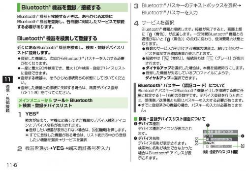 「携帯とPCをBTでつないでデータのやり取」の回答画像1