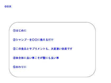 「「2ヵ月で答えが出る驚きの発毛育毛~」情」の回答画像4