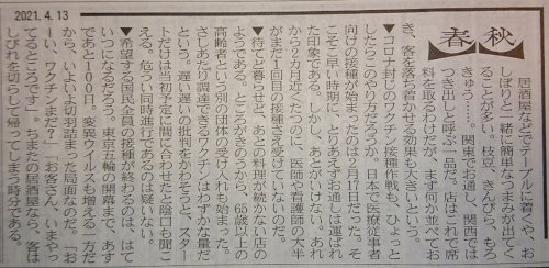 「日本経済新聞は、「春秋」を見る限り、政治」の質問画像