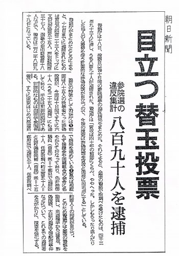 「大手新聞各社が報道 「投票入場券10万通」の回答画像6