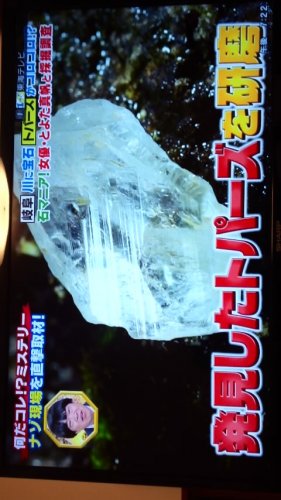 「廃鉱山や山の河川など拾った宝石の原石と売」の質問画像