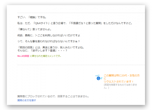 「毎回、同じ系統の「回答者」さんが、回答し」の回答画像4