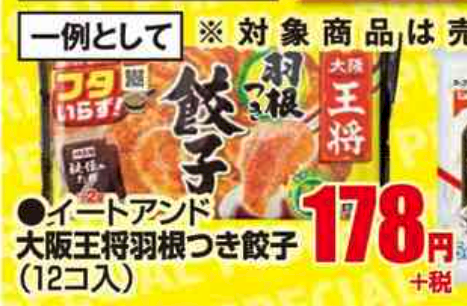 「家で焼いて食べる餃子、いまいち美味しいの」の回答画像6