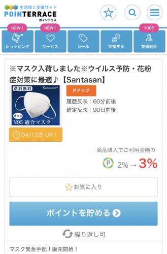「マスクについて! 使い捨てのマスクが買え」の回答画像7