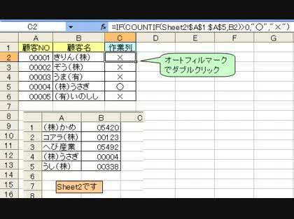 「ダブってる顧客先に印をつけて表を整理した」の回答画像3