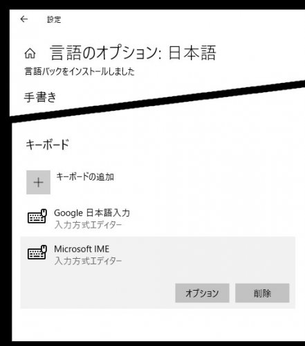 「MS-IMEが邪魔」の回答画像2