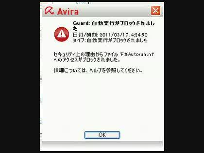 「Avira自動実行ブロックの警告」の質問画像