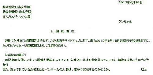 「下記の公開質問状の質問の趣旨はおかしくあ」の質問画像