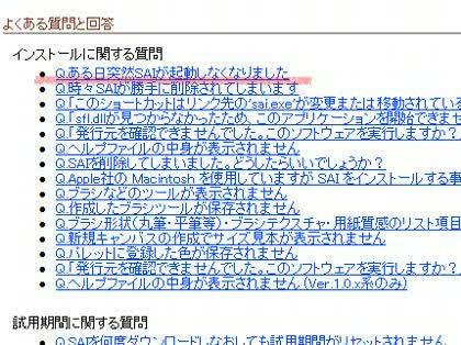 「SAIについて」の回答画像1